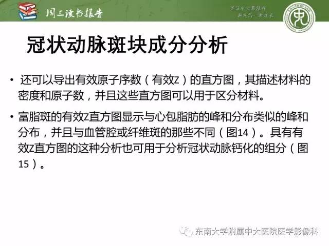 【PPT】冠状动脉CT成像新技术【RG精选】