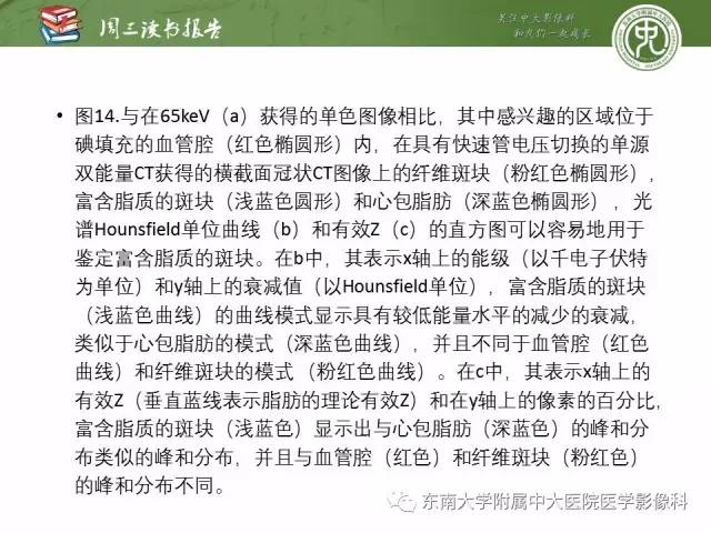 【PPT】冠状动脉CT成像新技术【RG精选】
