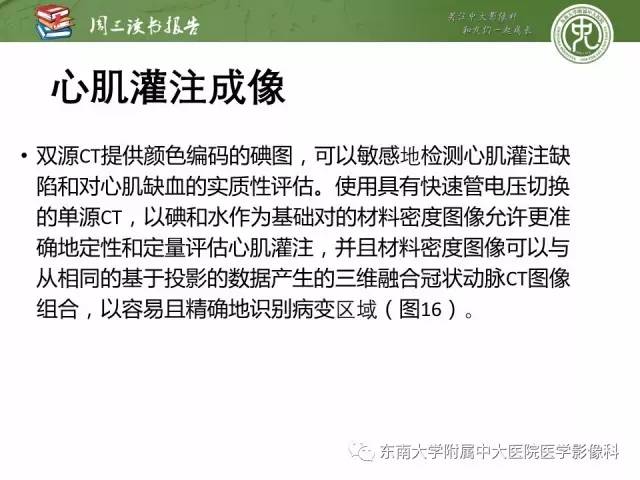【PPT】冠状动脉CT成像新技术【RG精选】