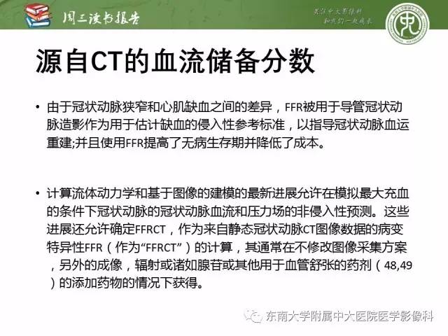 【PPT】冠状动脉CT成像新技术【RG精选】