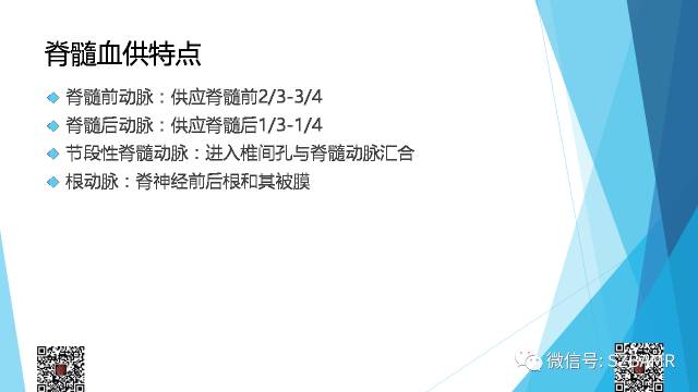 【PPT】脊髓常见血管性病变的临床与影像