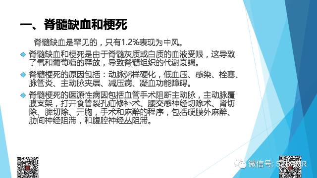 【PPT】脊髓常见血管性病变的临床与影像