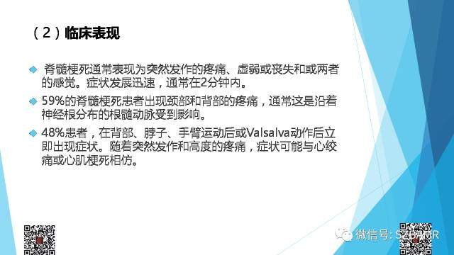 【PPT】脊髓常见血管性病变的临床与影像