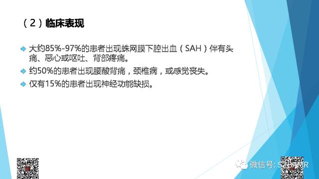 【PPT】脊髓常见血管性病变的临床与影像