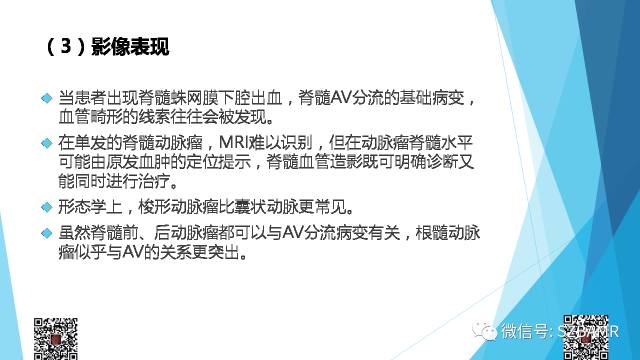 【PPT】脊髓常见血管性病变的临床与影像