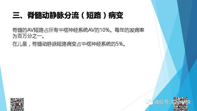 【PPT】脊髓常见血管性病变的临床与影像