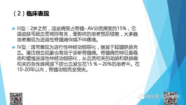 【PPT】脊髓常见血管性病变的临床与影像