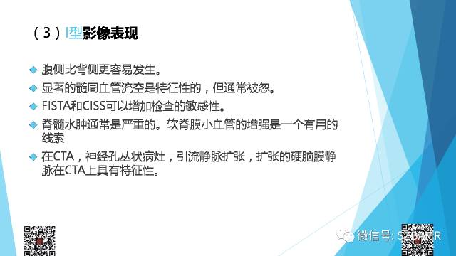 【PPT】脊髓常见血管性病变的临床与影像
