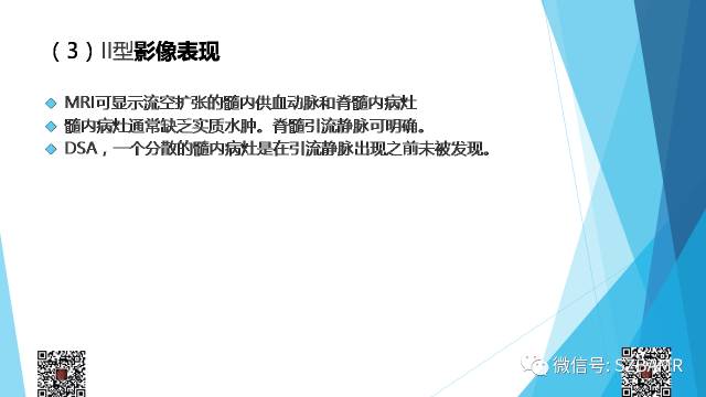 【PPT】脊髓常见血管性病变的临床与影像