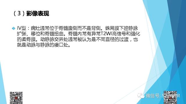 【PPT】脊髓常见血管性病变的临床与影像