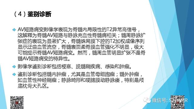 【PPT】脊髓常见血管性病变的临床与影像