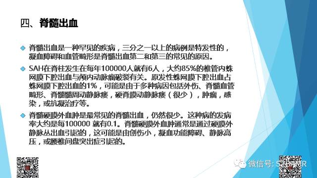 【PPT】脊髓常见血管性病变的临床与影像
