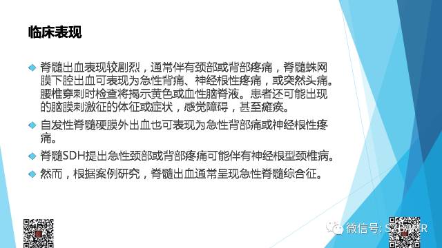 【PPT】脊髓常见血管性病变的临床与影像
