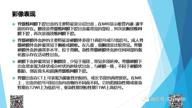 【PPT】脊髓常见血管性病变的临床与影像