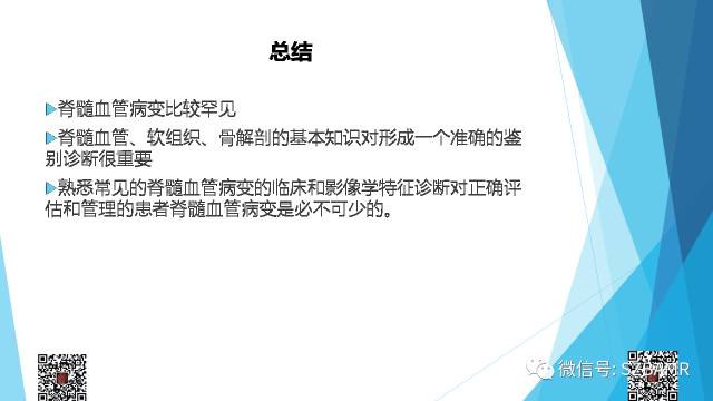 【PPT】脊髓常见血管性病变的临床与影像