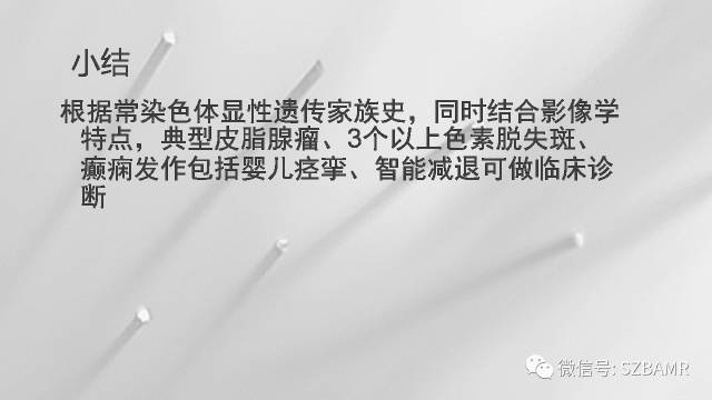 【PPT】影像科普：结节性硬化症