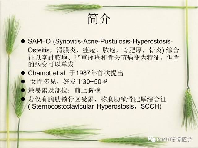 【PPT】SAPHO综合症