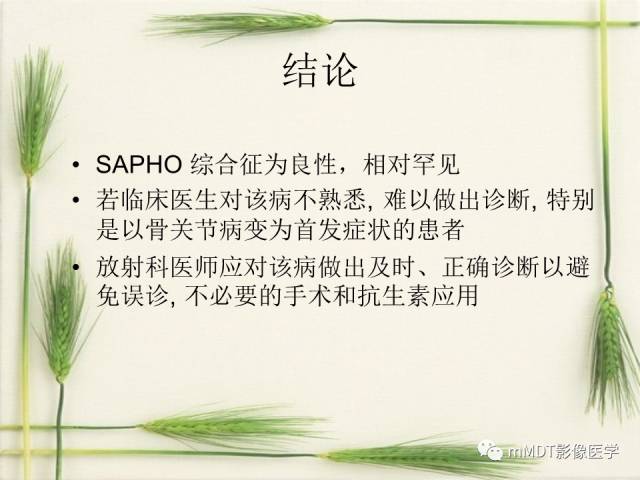 【PPT】SAPHO综合症