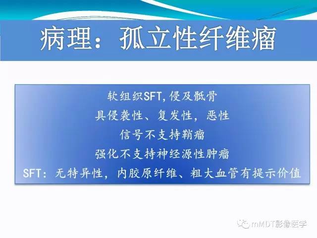 【PPT】骶尾椎病变的诊断思路