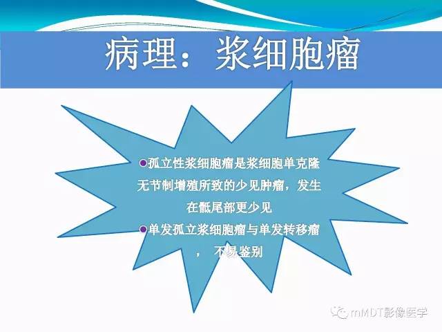 【PPT】骶尾椎病变的诊断思路