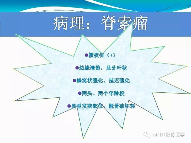 【PPT】骶尾椎病变的诊断思路