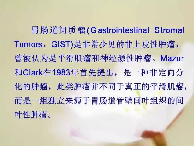 【病例】胃肠道间质瘤1例影像诊断与鉴别 【病例】胃肠道间质瘤1例影像诊断与鉴别