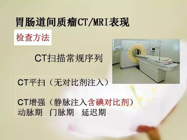 【病例】胃肠道间质瘤1例影像诊断与鉴别 【病例】胃肠道间质瘤1例影像诊断与鉴别