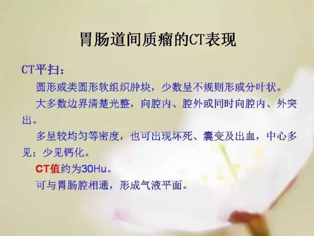 【病例】胃肠道间质瘤1例影像诊断与鉴别 【病例】胃肠道间质瘤1例影像诊断与鉴别