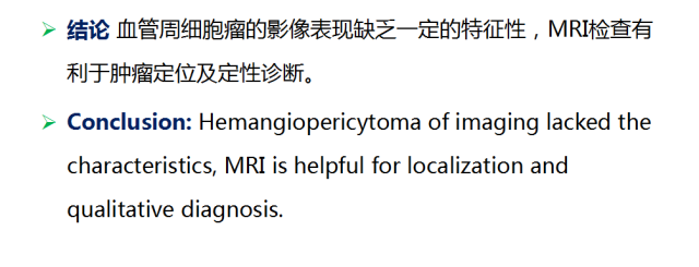 【PPT】中枢神经系统血管周细胞瘤的MRI表现及病理基础