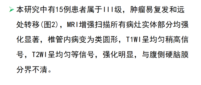 【PPT】中枢神经系统血管周细胞瘤的MRI表现及病理基础