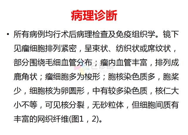 【PPT】中枢神经系统血管周细胞瘤的MRI表现及病理基础