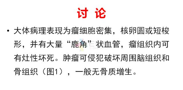 【PPT】中枢神经系统血管周细胞瘤的MRI表现及病理基础