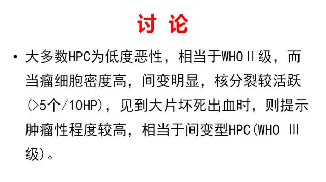【PPT】中枢神经系统血管周细胞瘤的MRI表现及病理基础