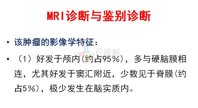 【PPT】中枢神经系统血管周细胞瘤的MRI表现及病理基础