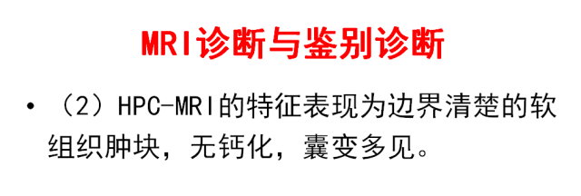 【PPT】中枢神经系统血管周细胞瘤的MRI表现及病理基础
