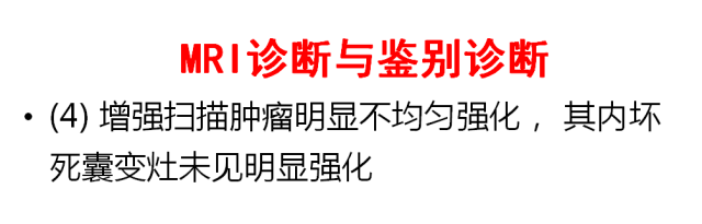 【PPT】中枢神经系统血管周细胞瘤的MRI表现及病理基础
