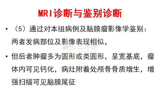 【PPT】中枢神经系统血管周细胞瘤的MRI表现及病理基础