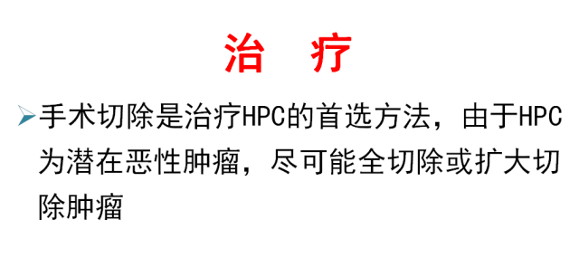 【PPT】中枢神经系统血管周细胞瘤的MRI表现及病理基础