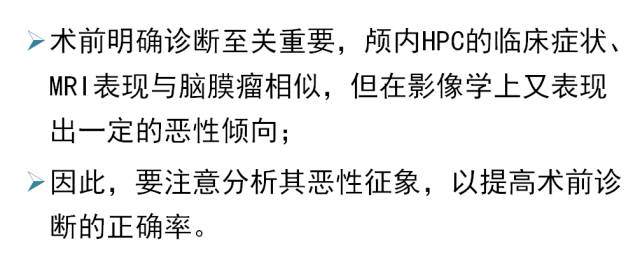 【PPT】中枢神经系统血管周细胞瘤的MRI表现及病理基础