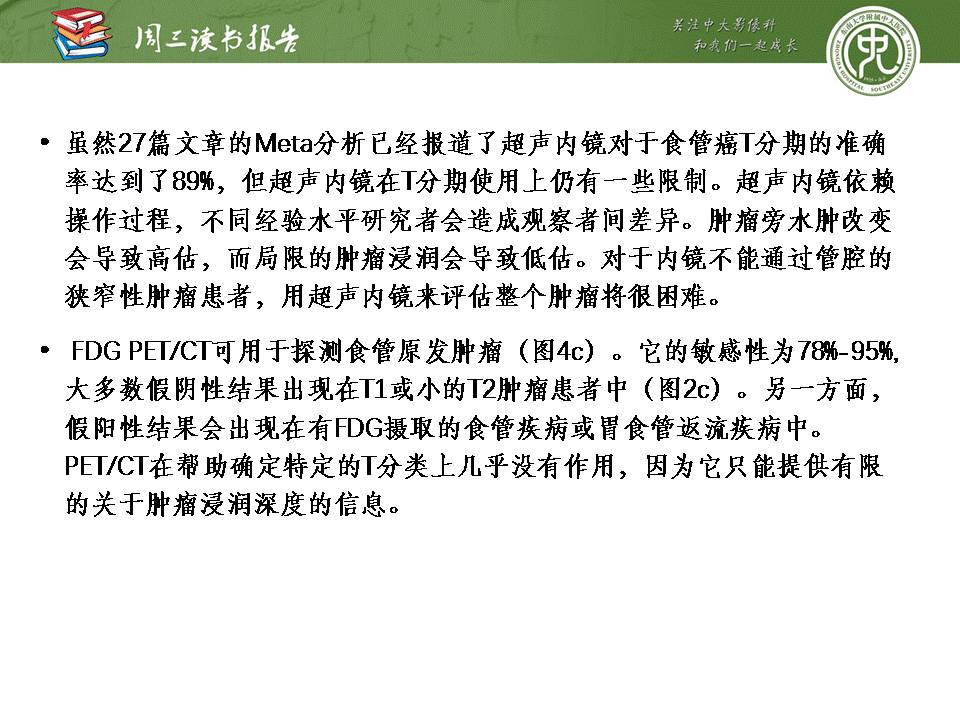 【PPT】食管癌的新TNM分期系统——放射科医生须知