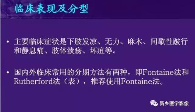 【PPT】64-MSCTA 在下肢动脉硬化闭塞症诊断中的作用