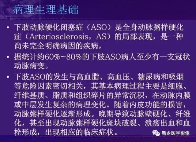 【PPT】64-MSCTA 在下肢动脉硬化闭塞症诊断中的作用