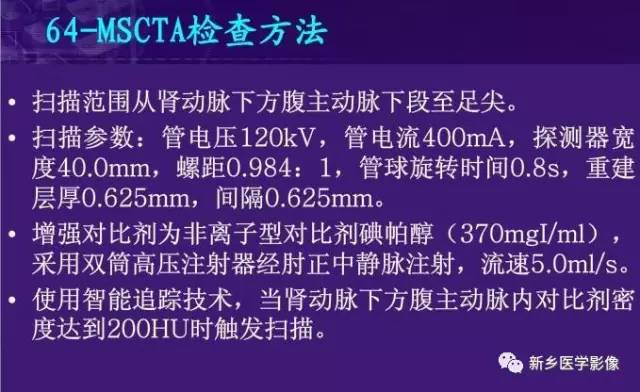 【PPT】64-MSCTA 在下肢动脉硬化闭塞症诊断中的作用