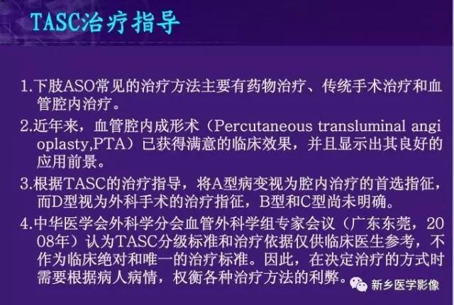 【PPT】64-MSCTA 在下肢动脉硬化闭塞症诊断中的作用