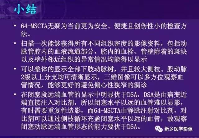 【PPT】64-MSCTA 在下肢动脉硬化闭塞症诊断中的作用