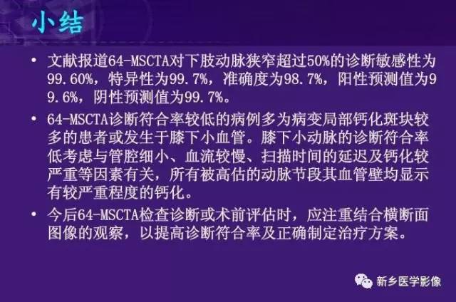 【PPT】64-MSCTA 在下肢动脉硬化闭塞症诊断中的作用