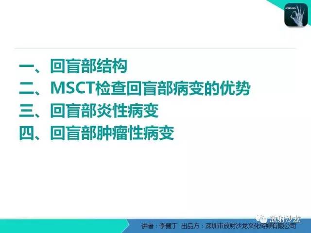 【PPT】回盲部常见病变的MSCT表现