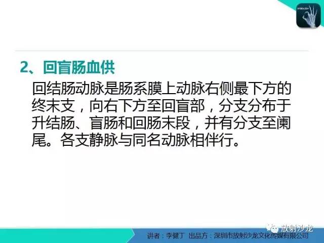 【PPT】回盲部常见病变的MSCT表现