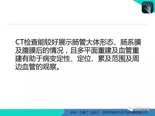 【PPT】回盲部常见病变的MSCT表现