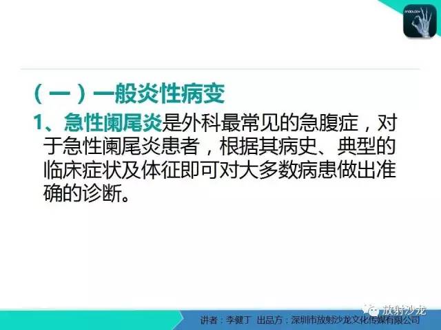 【PPT】回盲部常见病变的MSCT表现